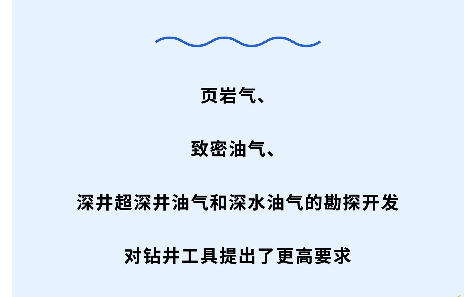 国外钻井钻具的新发展(图3)