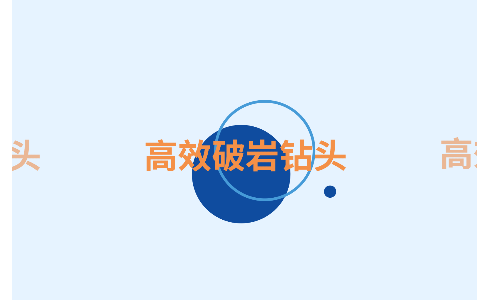 国外钻井钻具的新发展(图6)