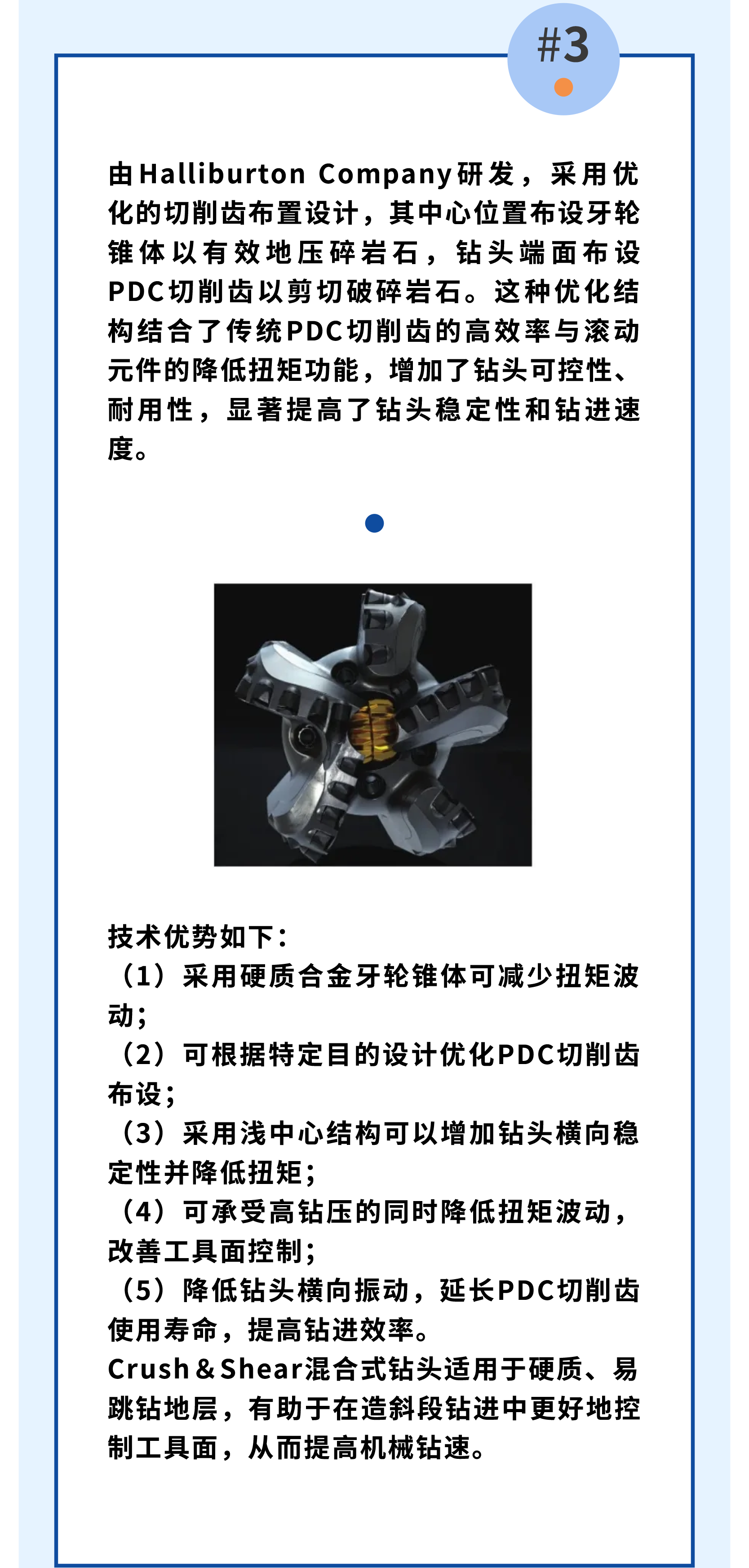 国外钻井钻具的新发展(图9)
