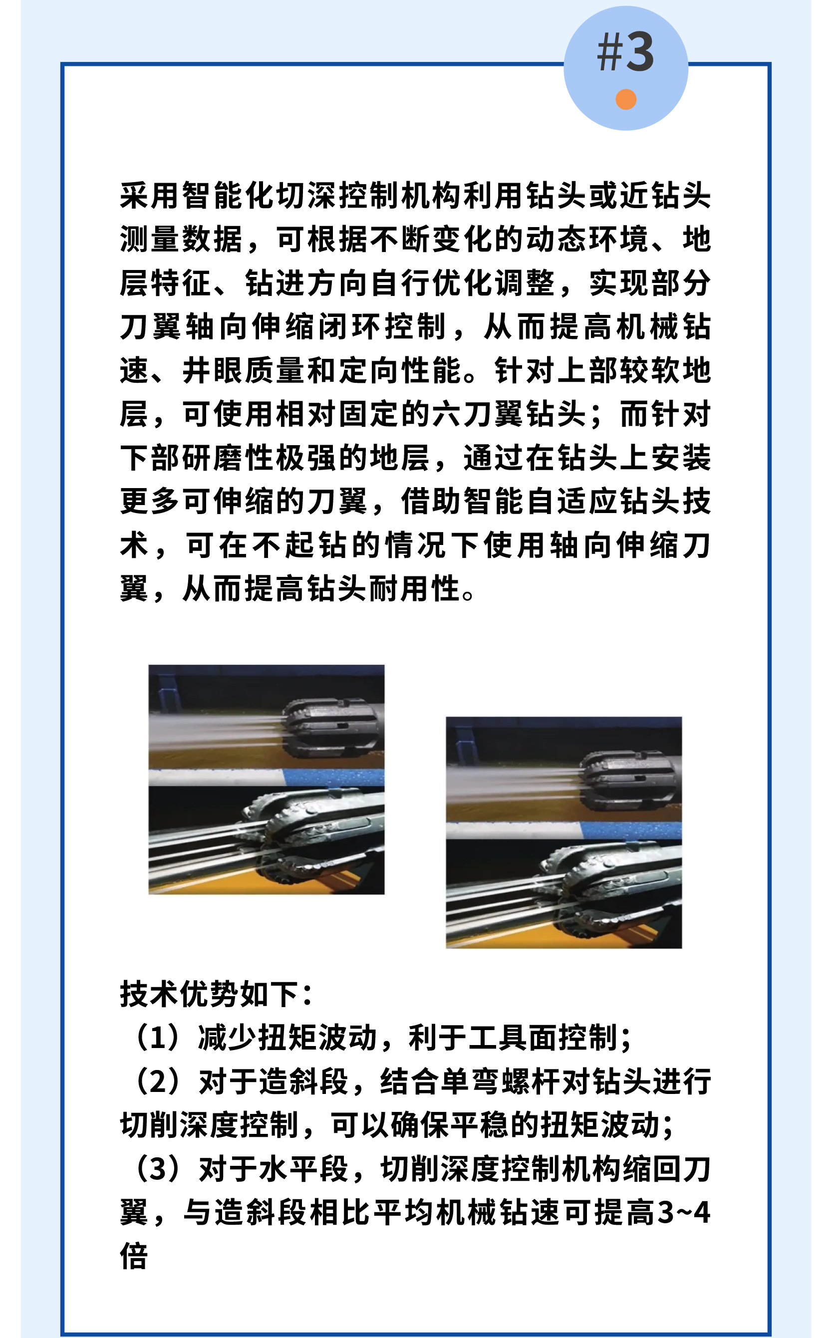 国外钻井钻具的新发展(图11)