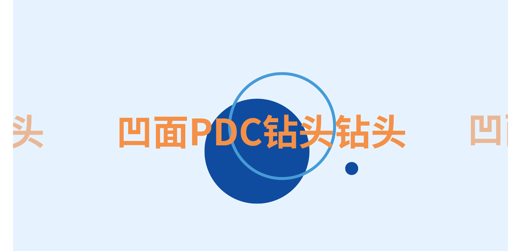 国外钻井钻具的新发展(图12)