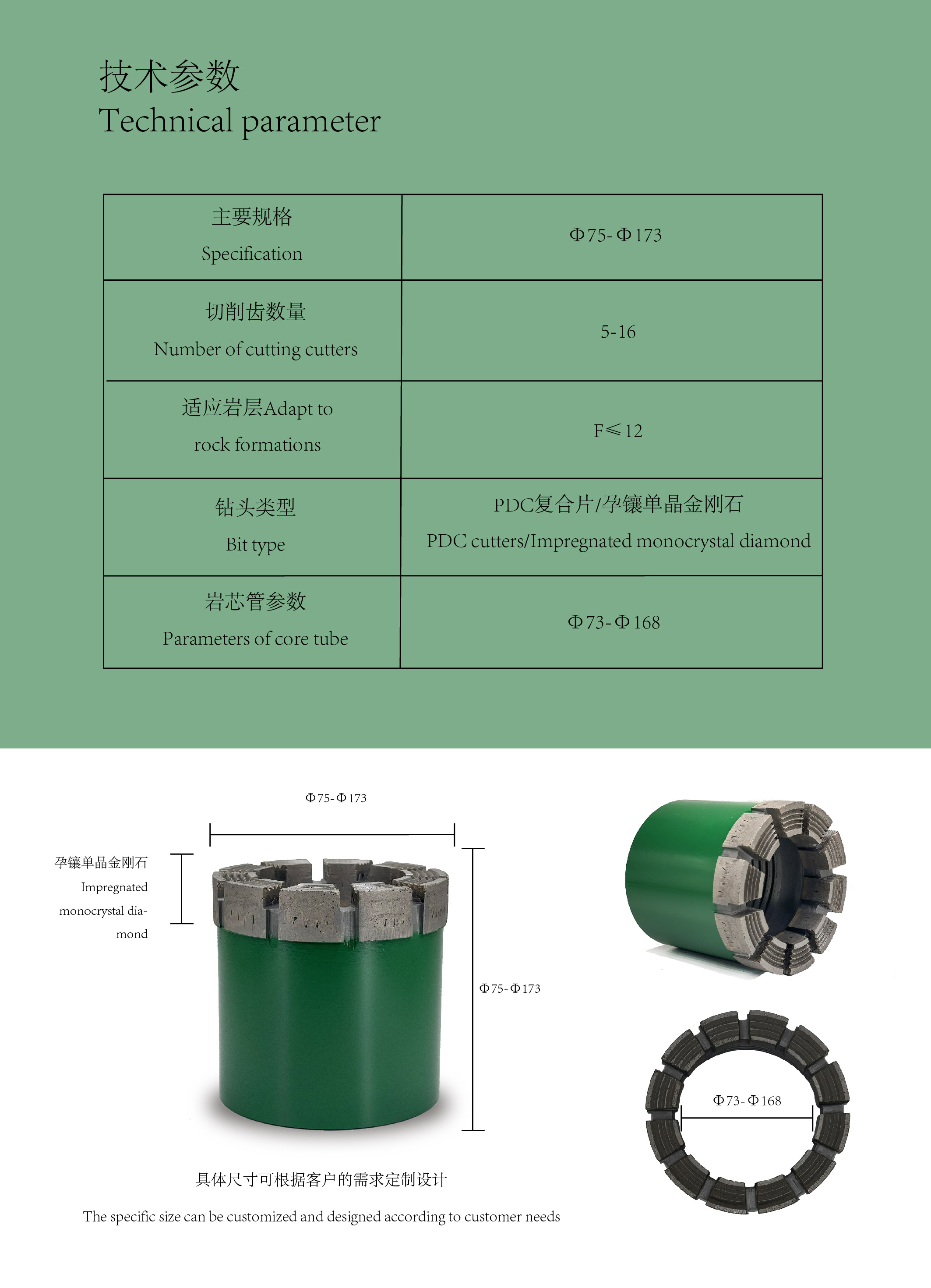 取芯钻头(图3)